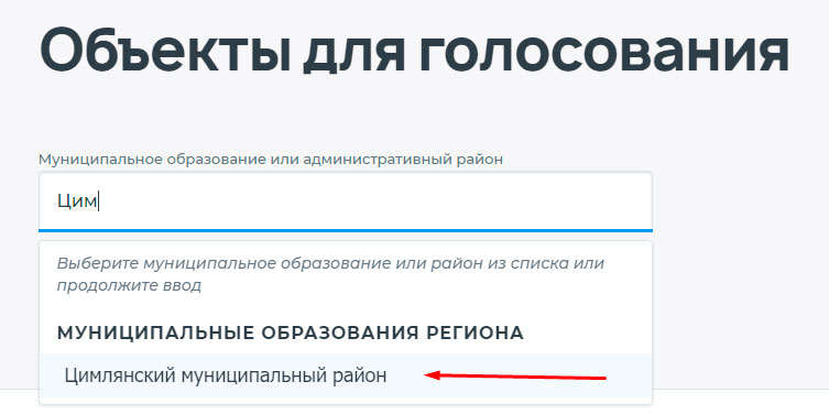 Скриншот - выберите Цимлянский муниципальный район